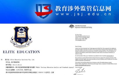 China Education Department Accreditation